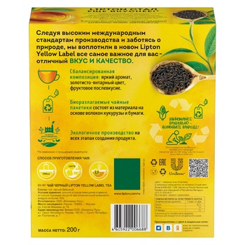 Чай черный Lipton Yellow Label в пакетиках 2г*100шт - купить, цены на BONUS - фото 3